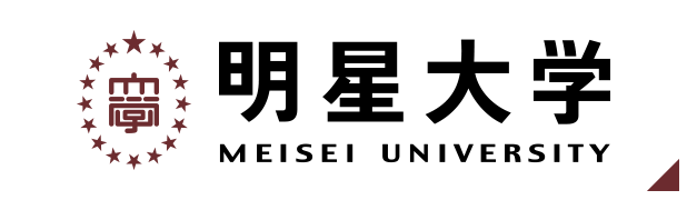 明星大学公式サイト